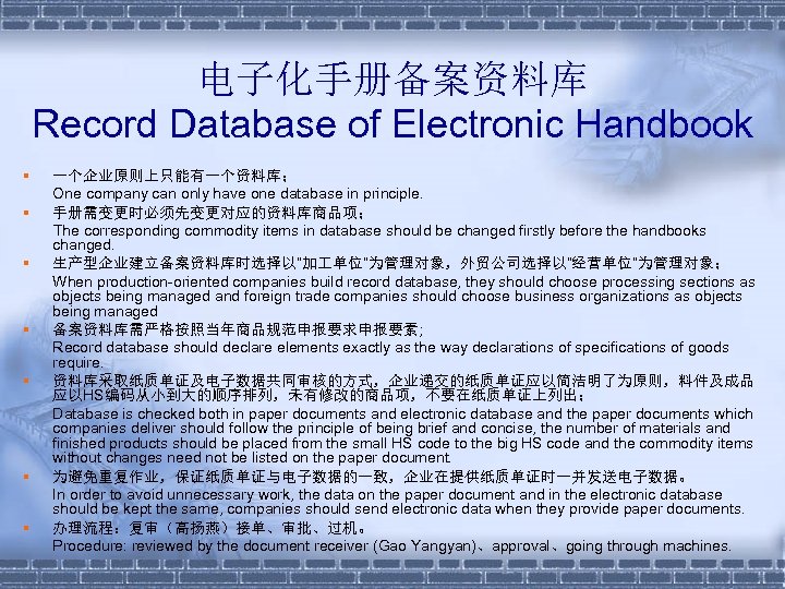 电子化手册备案资料库 Record Database of Electronic Handbook § § § § 一个企业原则上只能有一个资料库； One company can