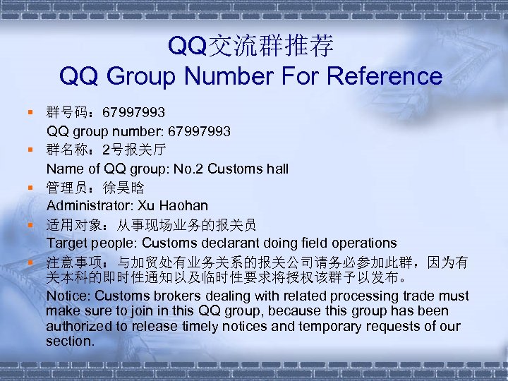 QQ交流群推荐 QQ Group Number For Reference § 群号码： 67997993 QQ group number: 67997993 §