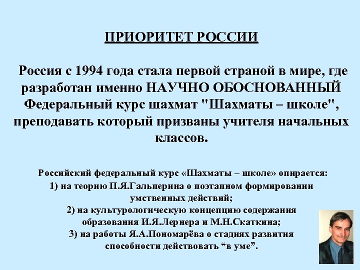 ПРИОРИТЕТ РОССИИ Россия с 1994 года стала первой страной в мире, где разработан именно