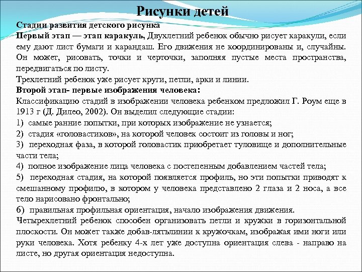Рисунки детей Стадии развития детского рисунка Первый этап — этап каракуль, Двухлетний ребенок обычно