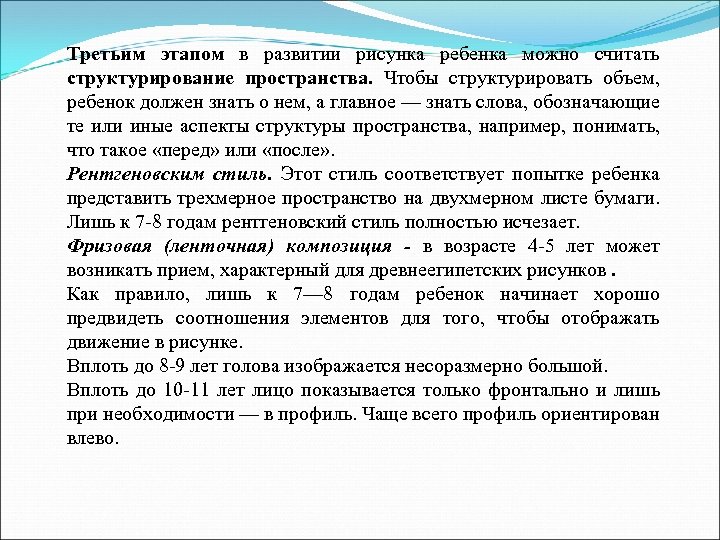 Третьим этапом в развитии рисунка ребенка можно считать структурирование пространства. Чтобы структурировать объем, ребенок