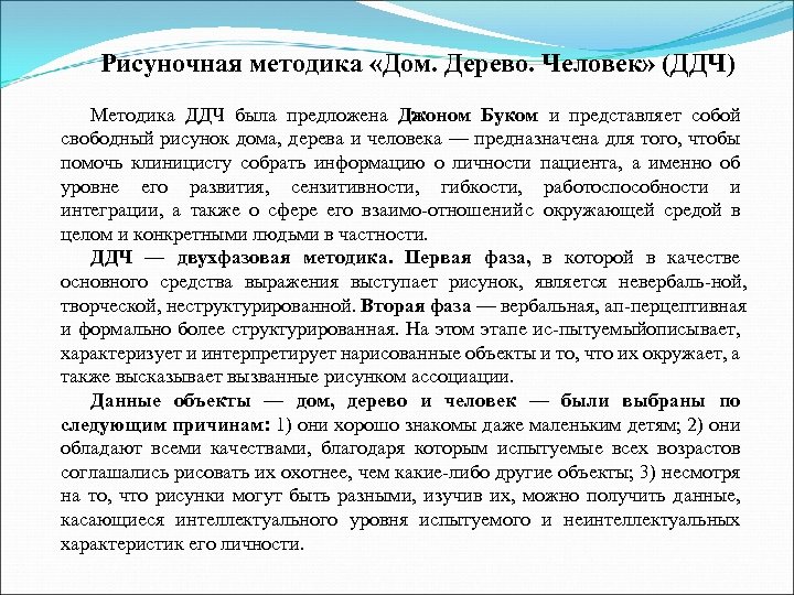 Анализ рисунка дом дерево человек у взрослых в психологии