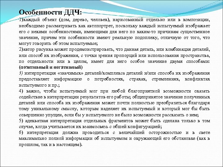 Человек интерпретация. Анализ методики дом дерево человек. Методика дом дерево человек интерпретация результатов. Тест дом дерево человек интерпретация. Методика дом дерево человек пример заключения.