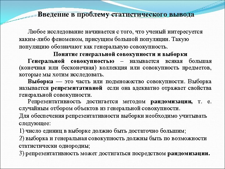 Любое исследование. Генеральная и выборочная совокупности, репрезентативность выборки.. Способы обеспечения репрезентативности выборки. Генеральная совокупность и выборка репрезентативность выборки. Понятие репрезентативности выборки.