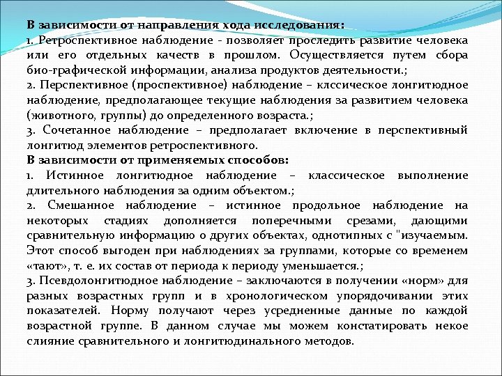 Ретроспективный подход. Ретроспективный метод исследования в истории. Метод ретроспективного анализа. Ход исследования при наблюдении.