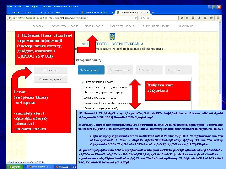 2. Платний запит та платне отримання інформації (електронного витягу, довідки, виписки з ЄДРЮО та