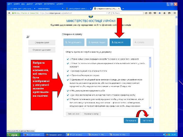 Вибрати типи відомостей, які мають бути відображені у документі шляхом проставлення галочок 