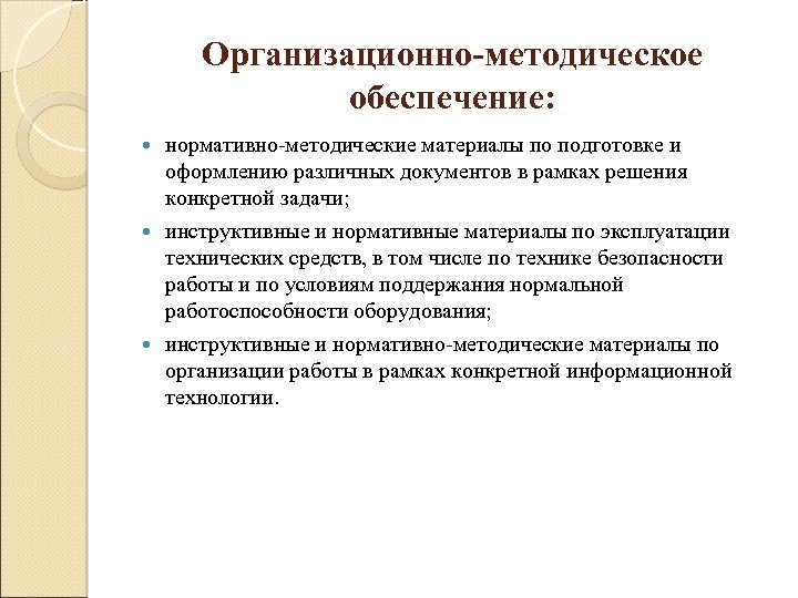 Что такое нормативно-методическое обеспечение суп