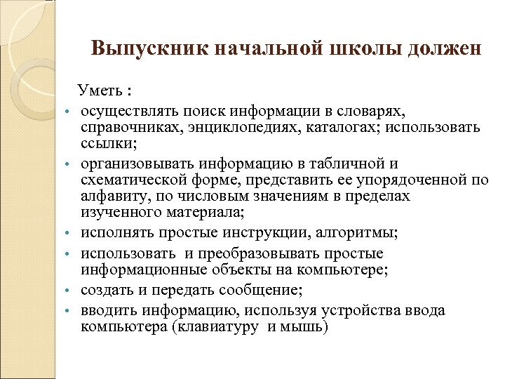 Что должен знать выпускник 4 класса презентация