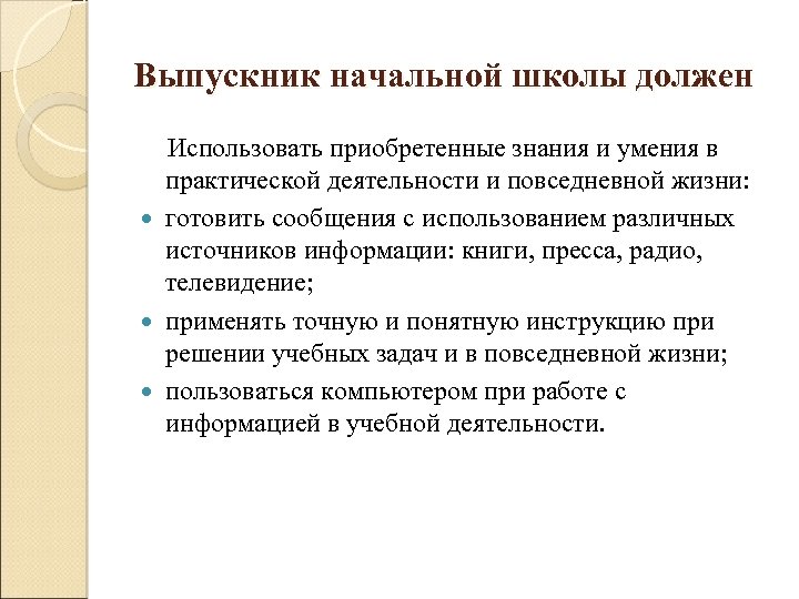 Использовать приобретенные. Приобретенные умения и навыки. Приобретенные знания и навыки. Практические умения и навыки. Умения и навыки приобретенные в процессе практики.