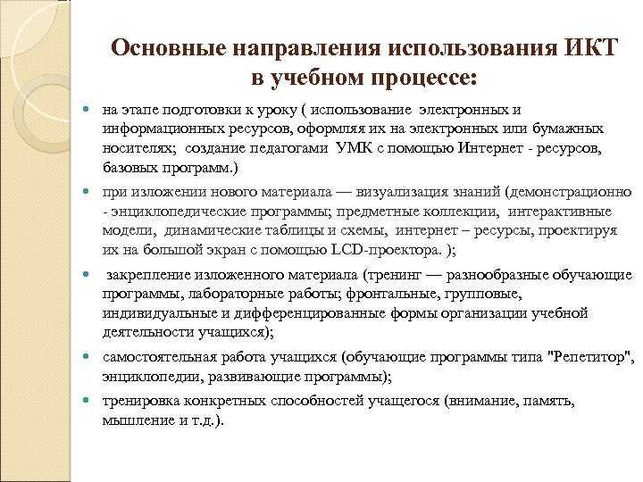 На каком этапе подготовки к уроку осуществляется разработка индивидуального плана урока