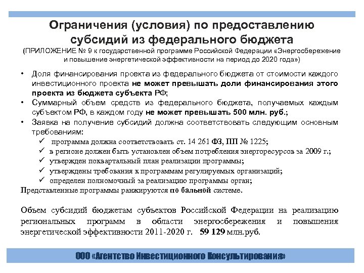 Предоставления субсидий из федерального бюджета. Характеристика инвестиционного консультирования.