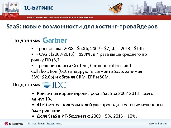 Saa. S: новые возможности для хостинг-провайдеров По данным • - рост рынка: 2008 -