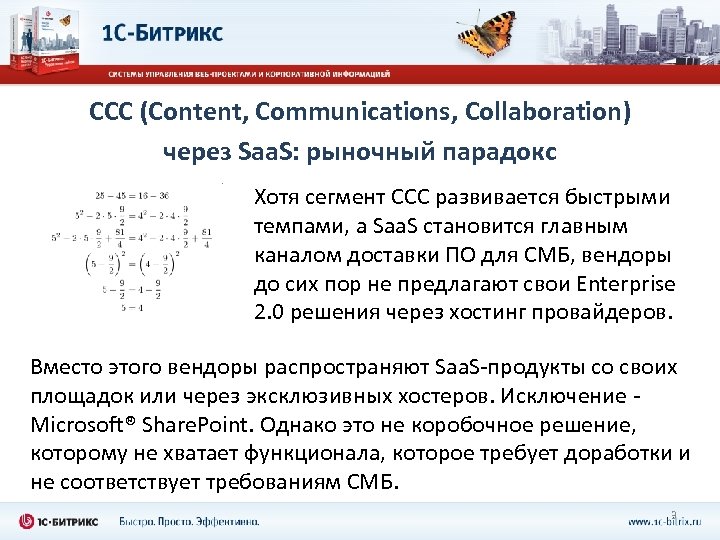 CCC (Content, Communications, Collaboration) через Saa. S: рыночный парадокс Хотя сегмент CCC развивается быстрыми