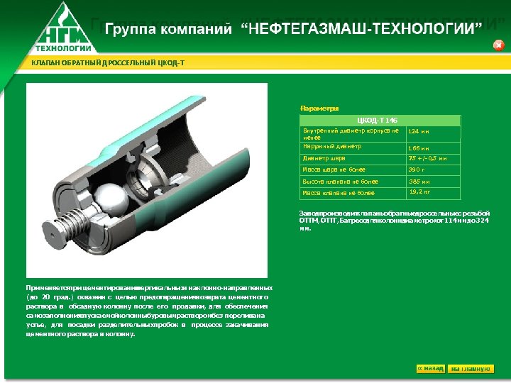 Обратный клапан масса