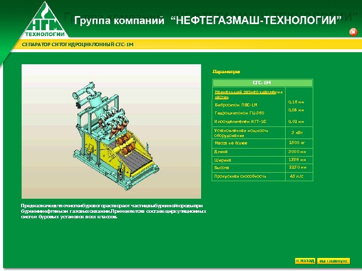 Нефтегазмаш