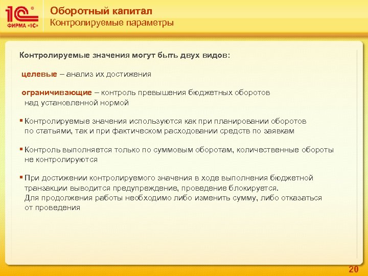 Курировать что это значит. Управление нашей строительной фирмой 1с. Курировать значение.