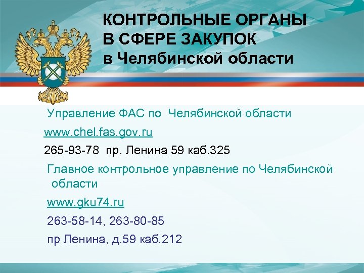 Сайт главного управления по челябинской области