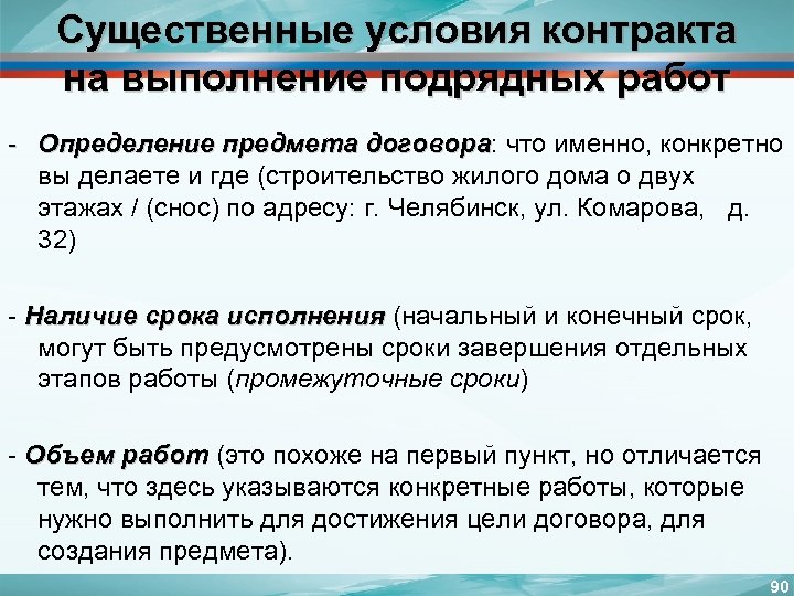 Существенные условия контракта на выполнение подрядных работ - Определение предмета договора: что именно, конкретно