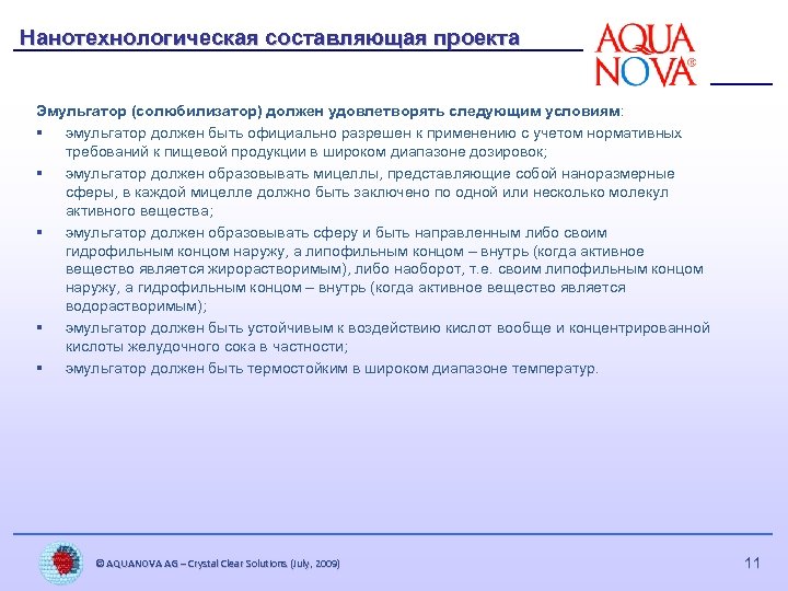 Нанотехнологическая составляющая проекта Эмульгатор (солюбилизатор) должен удовлетворять следующим условиям: § эмульгатор должен быть официально