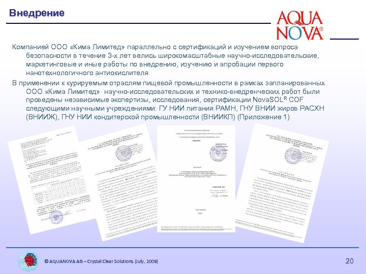 Внедрение Компанией ООО «Кима Лимитед» параллельно с сертификаций и изучением вопроса безопасности в течение