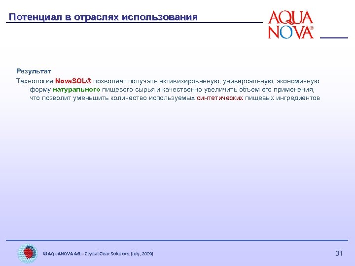 Потенциал в отраслях использования Результат Технология Nova. SOL® позволяет получать активизированную, универсальную, экономичную форму