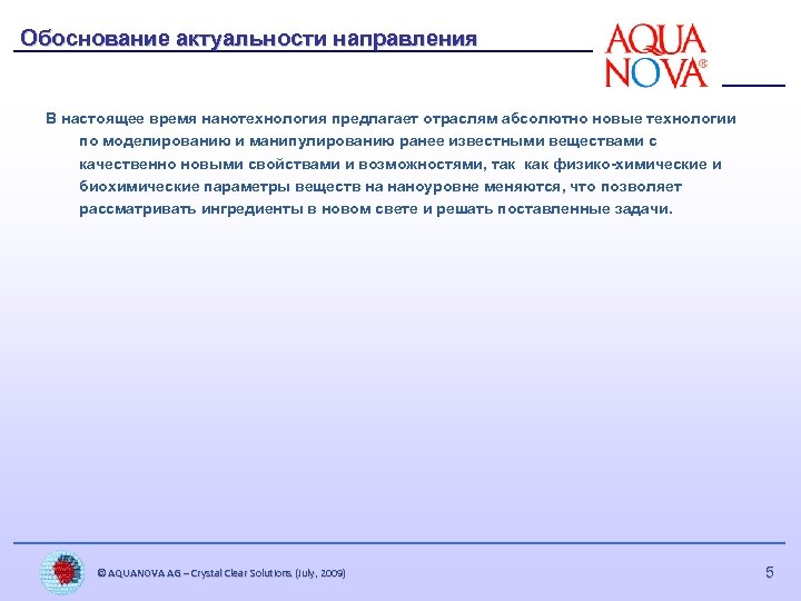 Обоснование актуальности направления В настоящее время нанотехнология предлагает отраслям абсолютно новые технологии по моделированию