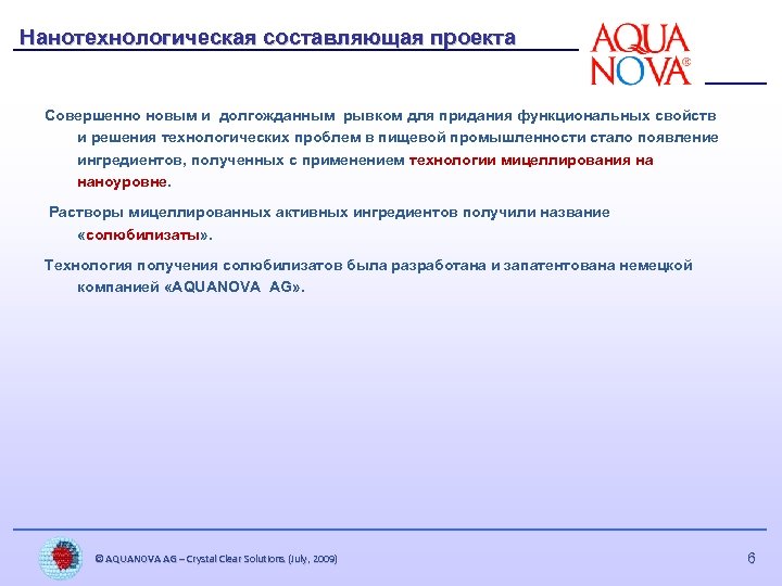 Нанотехнологическая составляющая проекта Совершенно новым и долгожданным рывком для придания функциональных свойств и решения