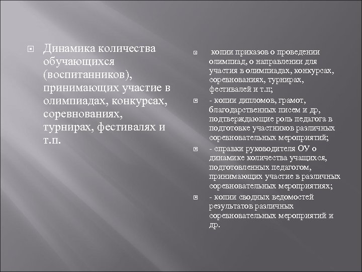  Динамика количества обучающихся (воспитанников), принимающих участие в олимпиадах, конкурсах, соревнованиях, турнирах, фестивалях и