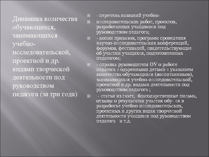 Динамика количества обучающихся, занимающихся учебноисследовательской, проектной и др. видами творческой деятельности под руководством педагога