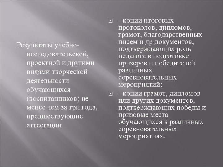  Результаты учебноисследовательской, проектной и другими видами творческой деятельности обучающихся (воспитанников) не менее чем