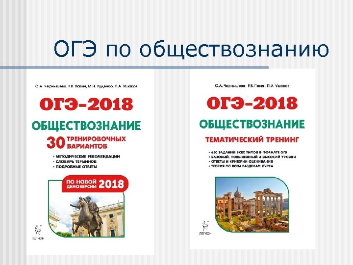 ОГЭ по обществознанию 