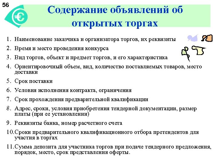 56 1. 2. 3. 4. Содержание объявлений об открытых торгах Наименование заказчика и организатора