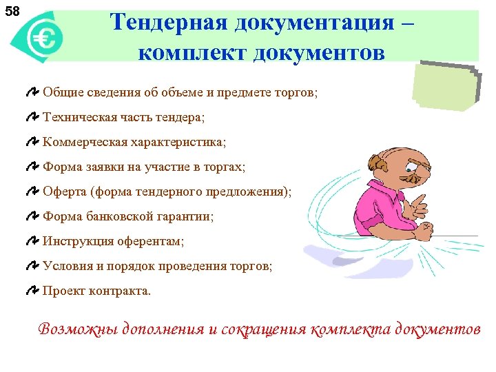 58 Тендерная документация – комплект документов Общие сведения об объеме и предмете торгов; Техническая