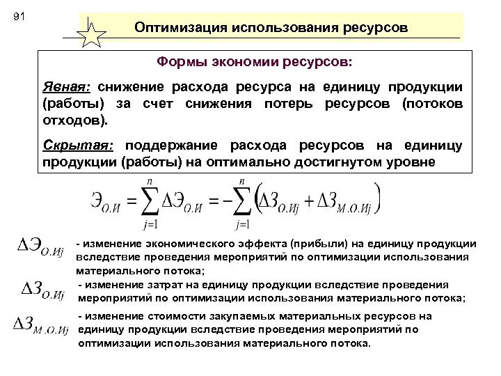 Оптимальной использование