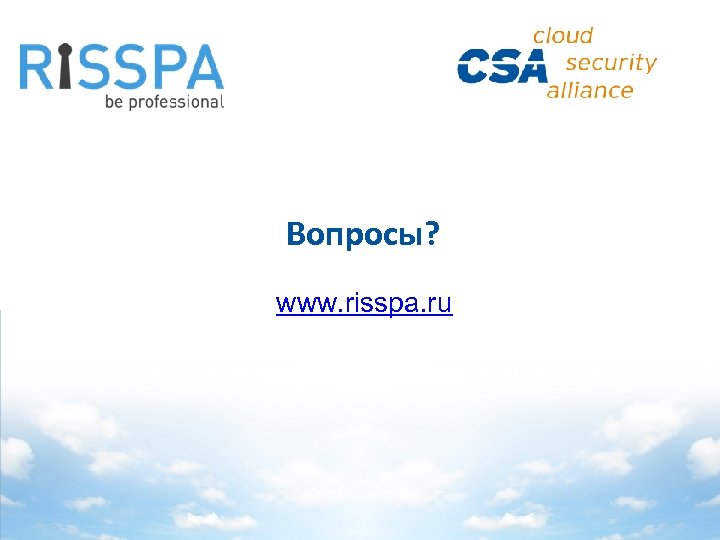 Вопросы? www. risspa. ru 