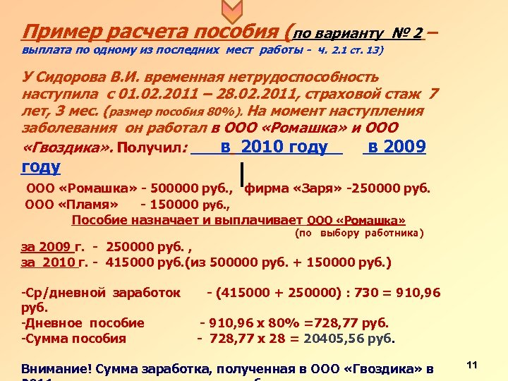 Пример расчета пособия (по варианту выплата по одному из последних мест работы - ч.