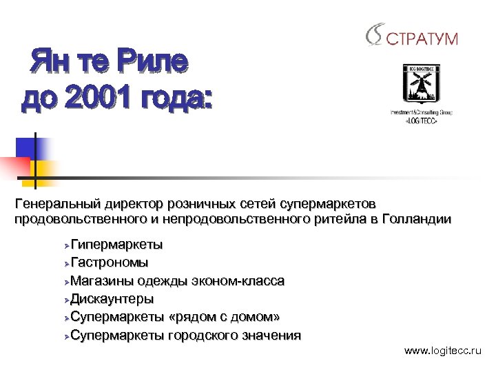 Ян те Риле до 2001 года: Генеральный директор розничных сетей супермаркетов продовольственного и непродовольственного