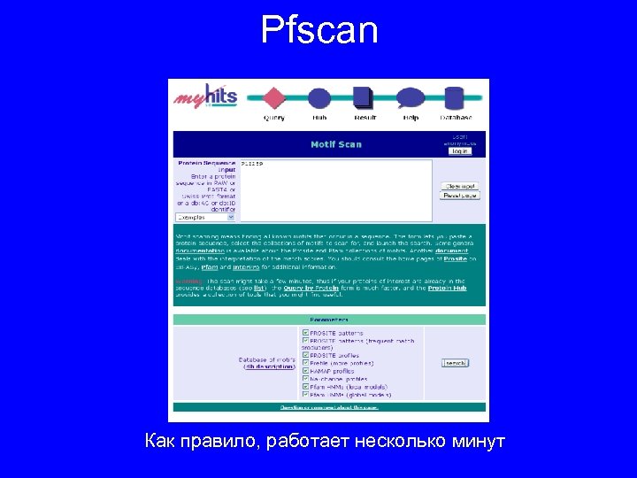 Pfscan Как правило, работает несколько минут 