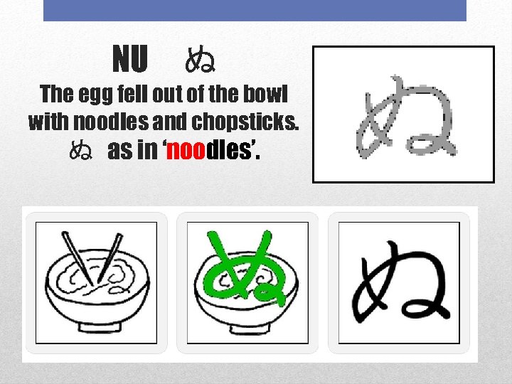 NU　ぬ The egg fell out of the bowl with noodles and chopsticks. ぬ as