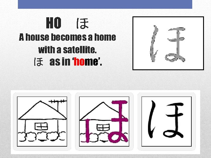 HO　ほ A house becomes a home with a satellite. ほ as in ‘home’. 