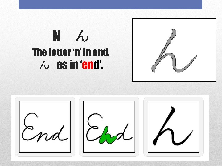 N ん The letter ‘n’ in end. ん as in ‘end’. 