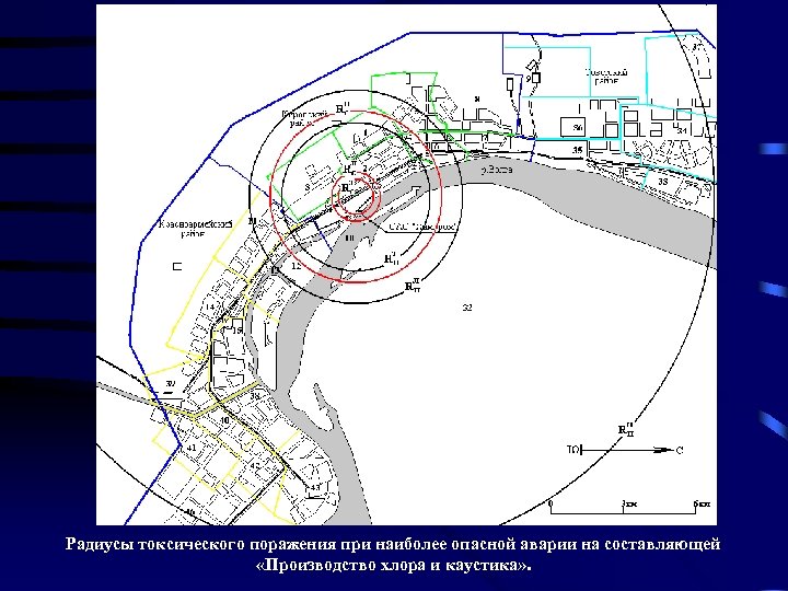  Радиусы токсического поражения при наиболее опасной аварии на составляющей «Производство хлора и каустика»