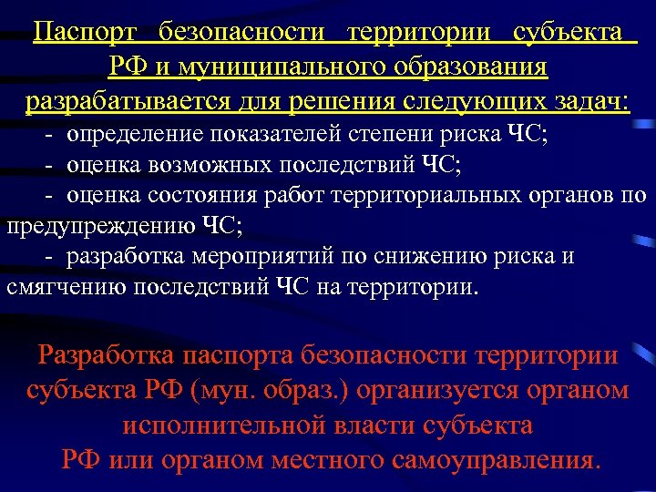 Образец паспорта безопасности территории муниципального образования