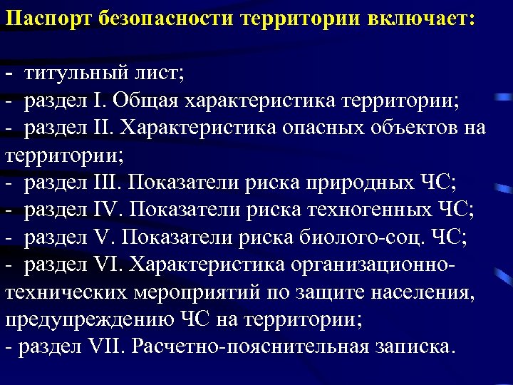 Паспорт потенциально опасного объекта образец