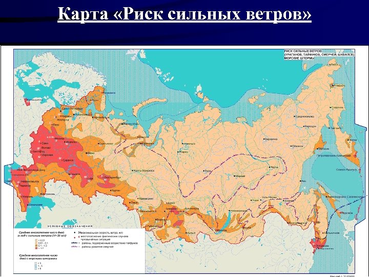 Карта «Риск сильных ветров» 