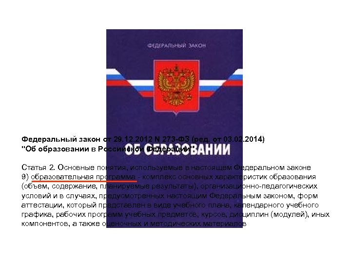 Закон об образовании статья 33. Настоящий федеральный закон. Закон об образовании. Закон об образовании статьи 20.