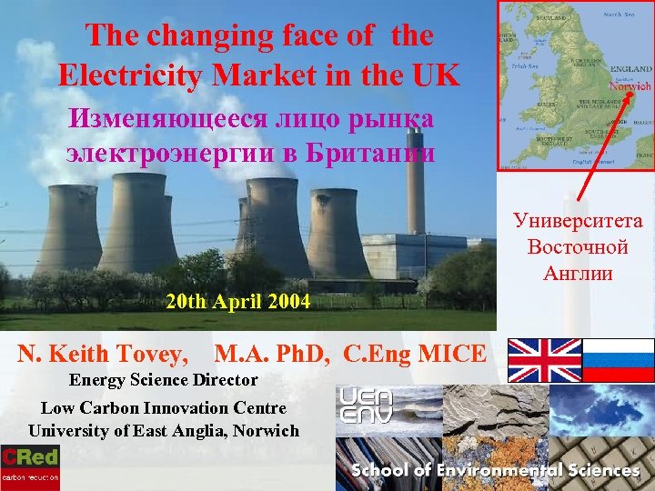 The changing face of the Electricity Market in the UK Изменяющееся лицо рынка электроэнергии