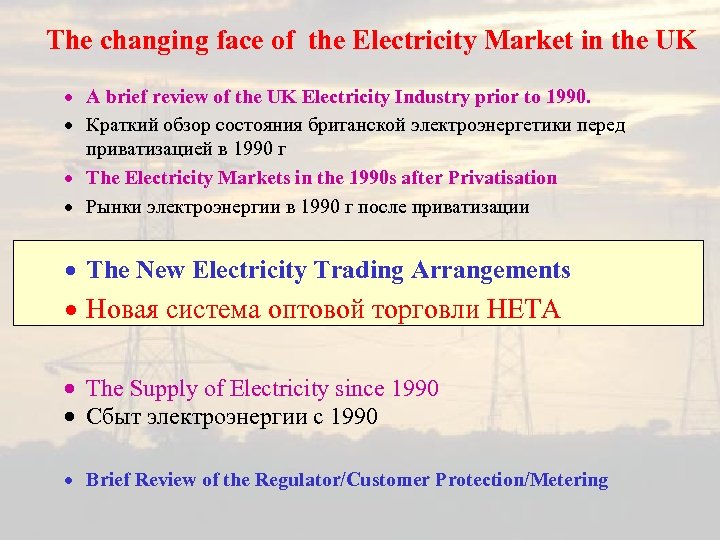 The changing face of the Electricity Market in the UK · A brief review