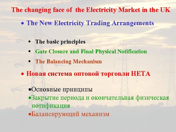 The changing face of the Electricity Market in the UK · The New Electricity